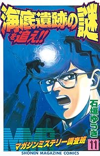 MMRマガジンミステリー調査班 全巻・新生・新世紀黙示録セット 石川ゆうじ MMRマガジンミステリー調査班 全13巻完結(少年マガジン